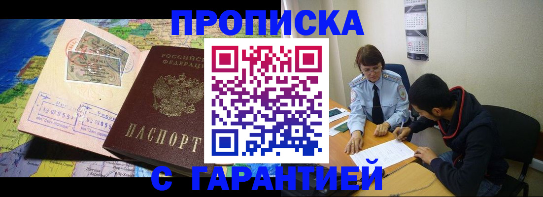 прописка в Уяре