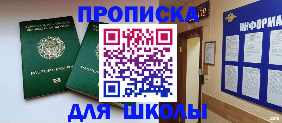 прописка от собственника в Уяре