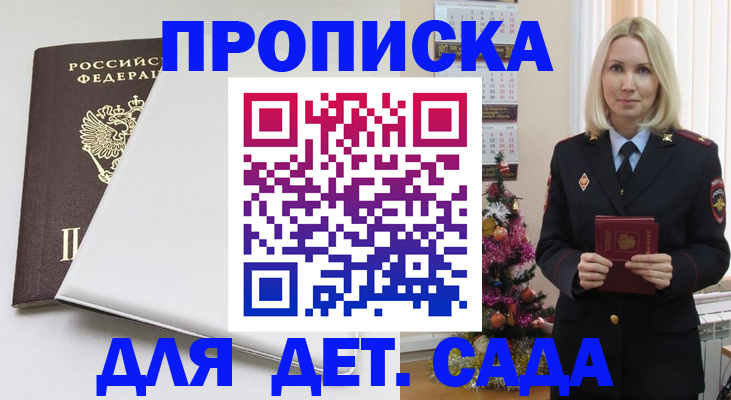 прописка 2025 в Уяре