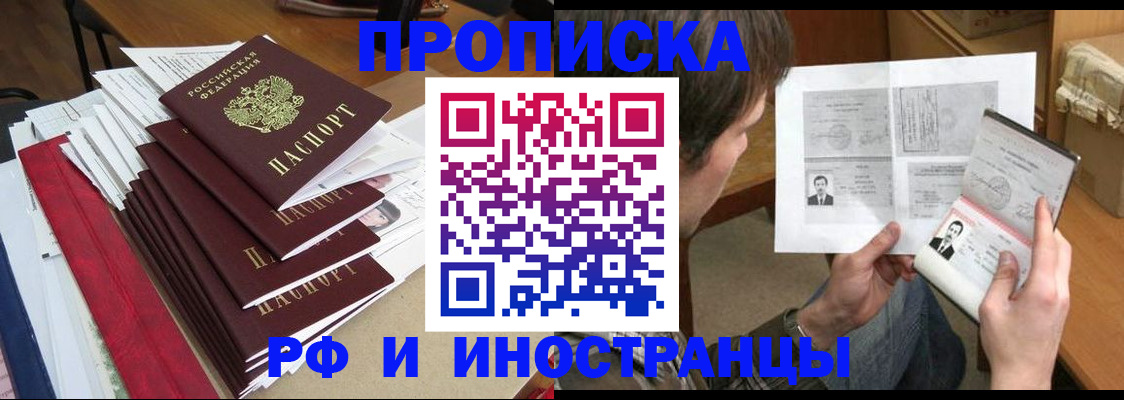 прописка штамп в Уяре