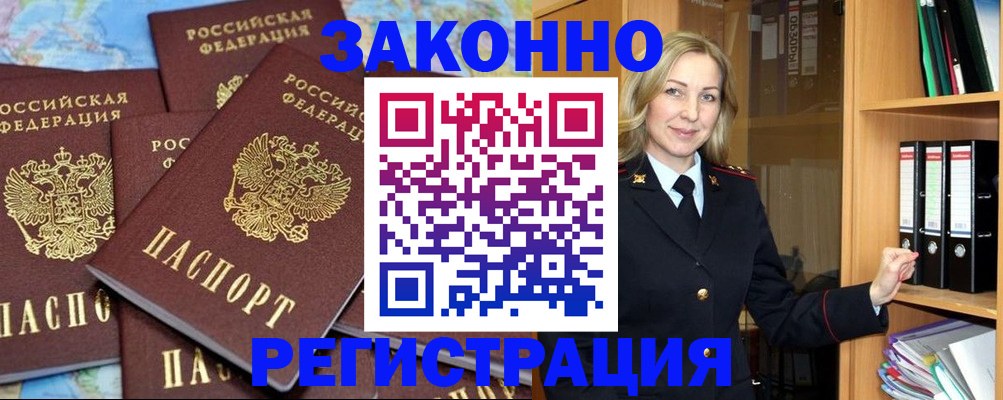 временная регистрация в квартире в Уяре
